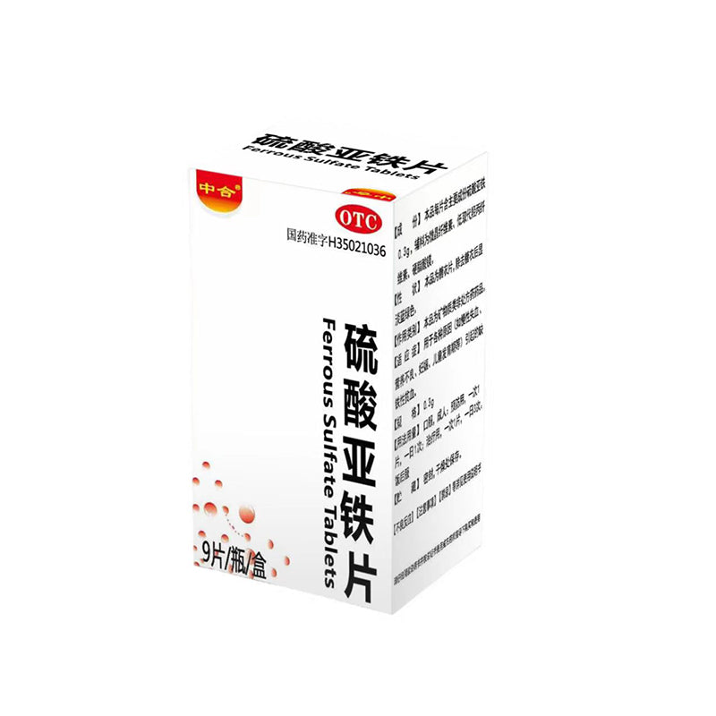 Zhonghe Pharmaceutical ferrous sulfate tablets 24 The starting batch is 300,000 boxes malnutrition Chronic blood loss Iron deficiency anemia
