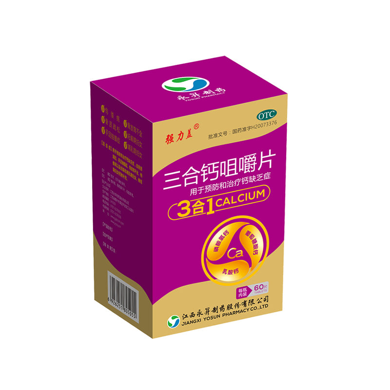 YongSheng Triple Calcium Chewable Tablets(Price please ask customer service)Calcium supplementation Easily absorbed
