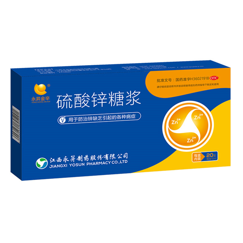 YongSheng Zinc sulfate syrup(Price please ask customer service)Enhancement of immunity Malnutrition