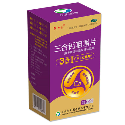 YongSheng Triple Calcium Chewable Tablets(Price please ask customer service)Calcium supplementation Easily absorbed