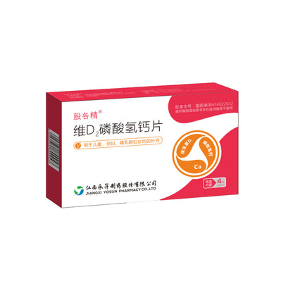 YongSheng Vitamin D2 Calcium Hydrogen Phosphate Tablets(Price please ask customer service)Calcium supplementation Children