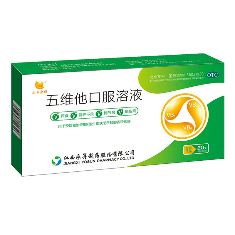 YongSheng Five Vitamins Oral Solution(Price please ask customer service)Prevention and treatment of B vitamin deficiency Anorexia