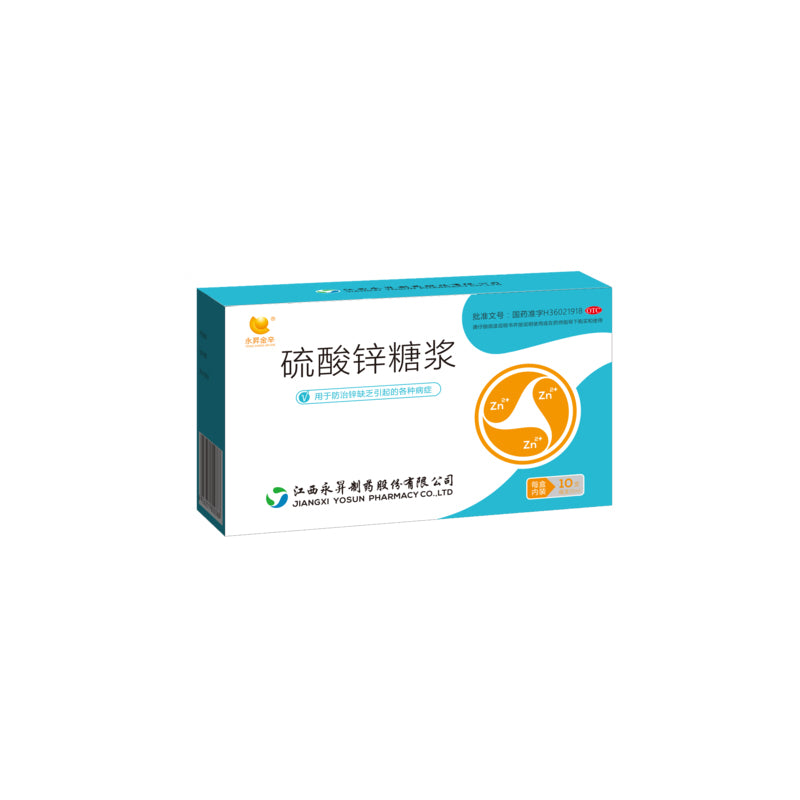YongSheng Zinc sulfate syrup(Price please ask customer service)Enhancement of immunity Malnutrition